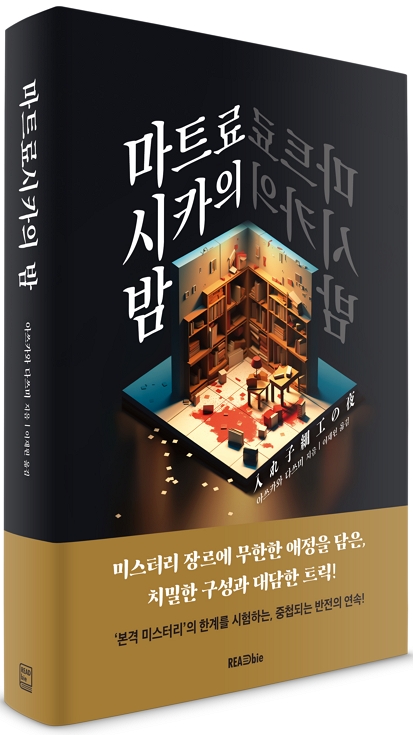 마트료시카-입체-띠지 복사.jpg