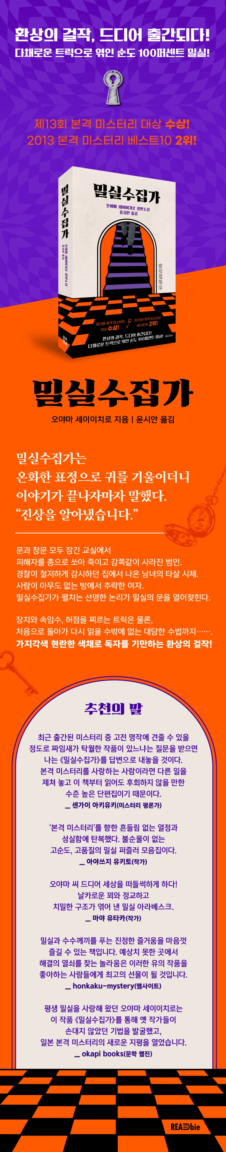 밀실수집가-상세페이지-최종-750px.jpg
