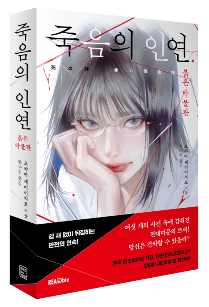 죽음의인연_입체(띠지).jpg