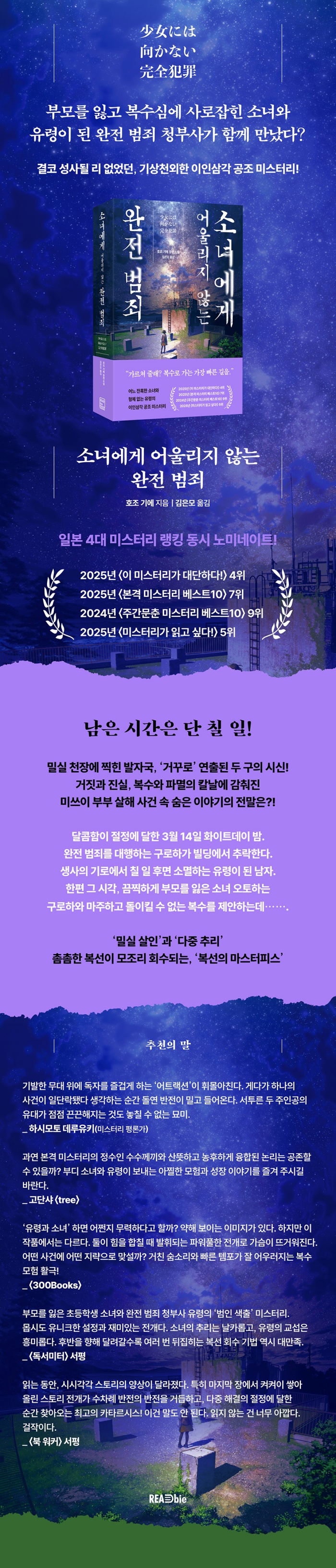 완전범죄상세.jpg