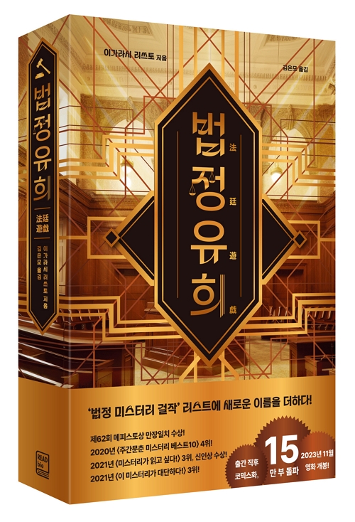 법정유희표지띠지입체_500.jpg